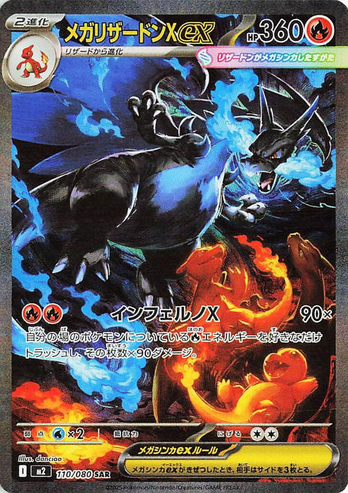 Japanese Pokemon Japan - Mega Charizard X ex (110/080) (Holofoil) [M2: Inferno X]
