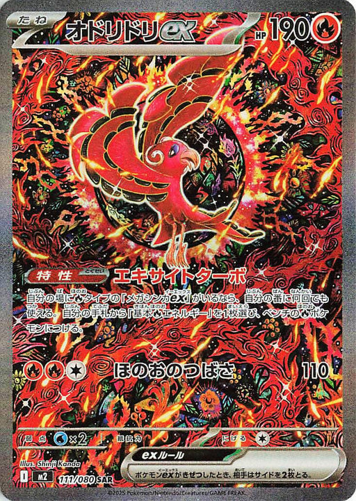 Image for Oricorio ex (111/80) (Holofoil) [M2: Inferno X] - Pokemon Japan