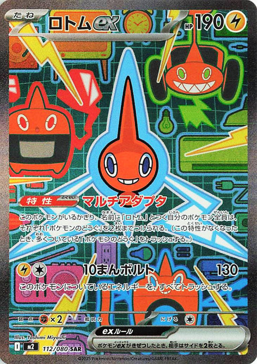 Image for Rotom ex (112/80) (Holofoil) [M2: Inferno X] - Pokemon Japan