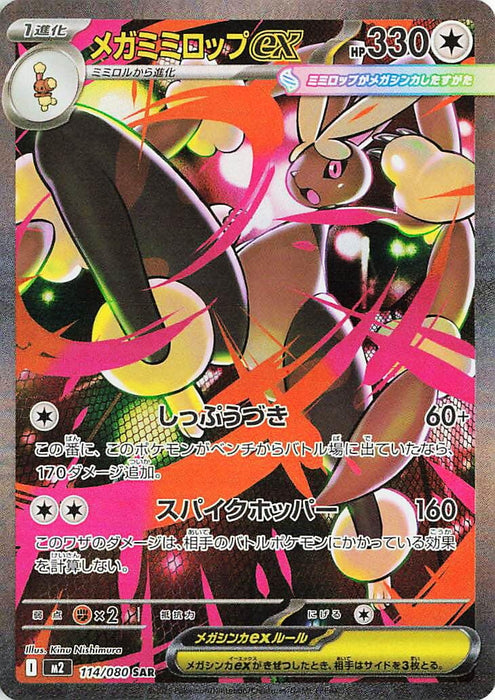 Japanese Pokemon Japan - Mega Lopunny ex (114/080) (Holofoil) [M2: Inferno X]