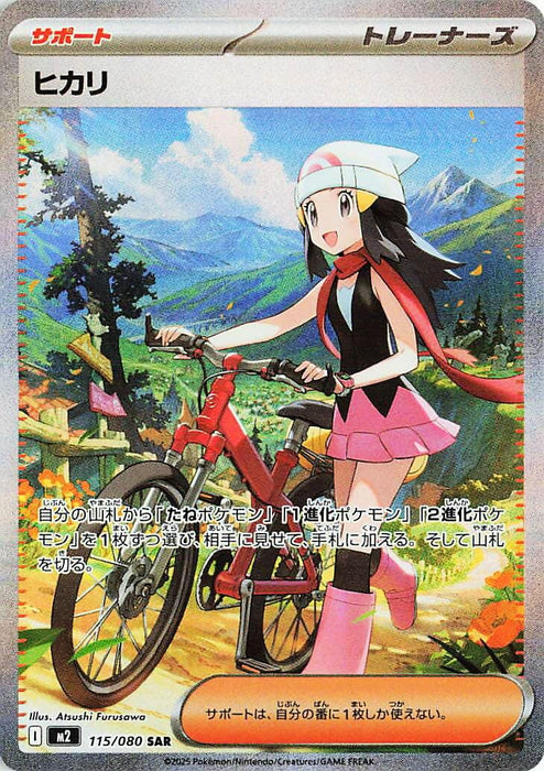 Image for Dawn (115/80) (Holofoil) [M2: Inferno X] - Pokemon Japan