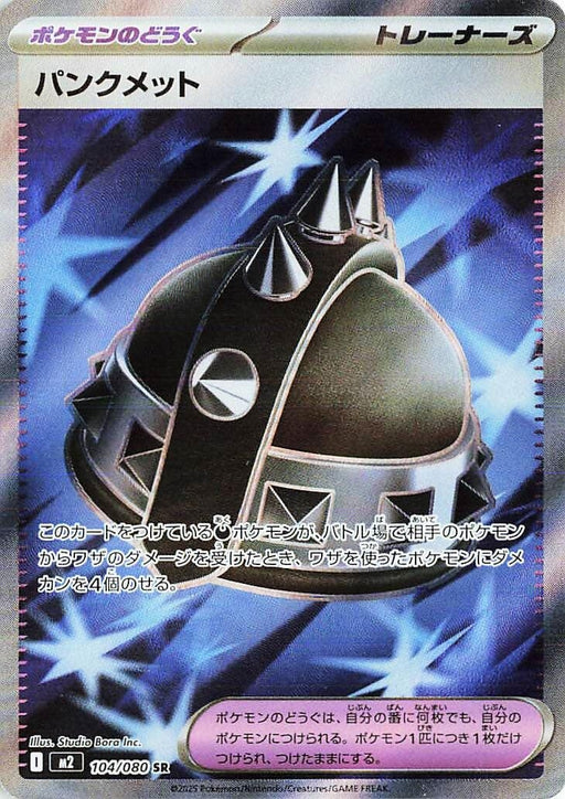 Image for Punk Helmet (104/080) (Holofoil) [M2: Inferno X] - Pokemon Japan