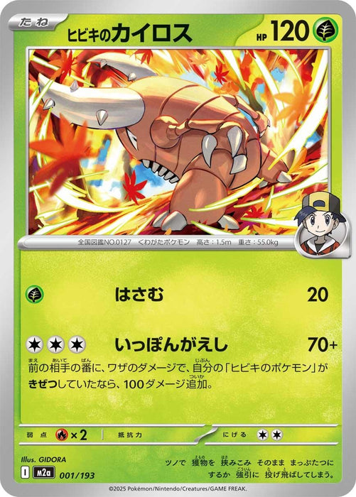 Japanese Pokemon Japan - Ethan's Pinsir (001/193) [M2a: High Class Pack: MEGA Dream ex]