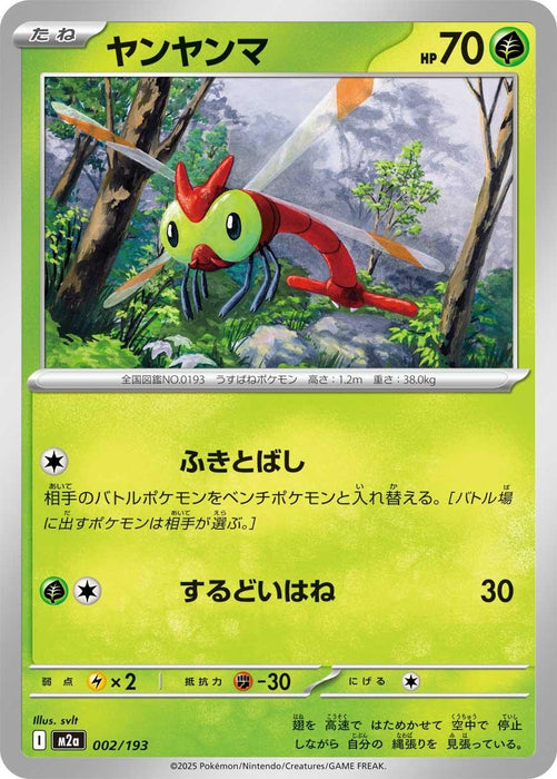 Japanese Pokemon Japan - Yanma (002/193) [M2a: High Class Pack: MEGA Dream ex]