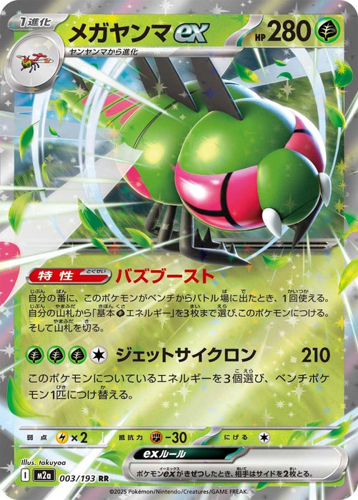 Japanese Pokemon Japan - Yanmega ex (003/193) (Holofoil) [M2a: High Class Pack: MEGA Dream ex]