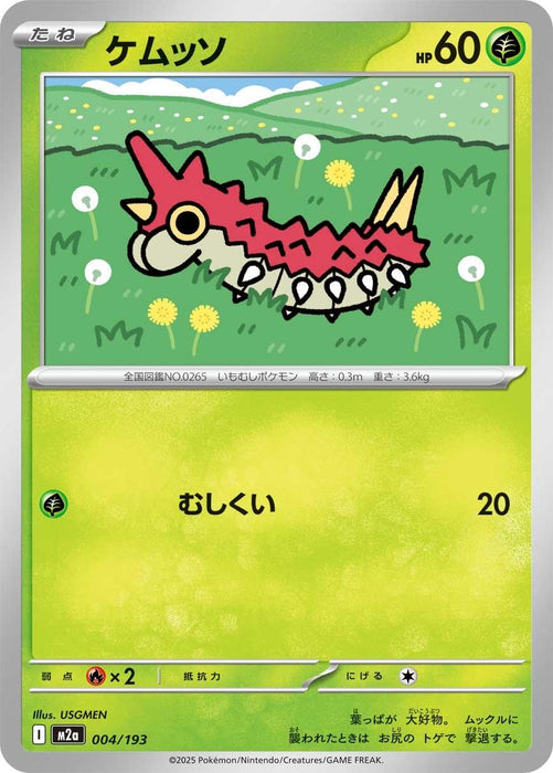Image for Japanese Pokemon Japan - Wurmple (004/193) [M2a: High Class Pack: MEGA Dream ex] - Pokemon Japan