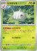 Image for Japanese Pokemon Japan - Silcoon (005/193) [M2a: High Class Pack: MEGA Dream ex] - Pokemon Japan