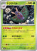 Image for Japanese Pokemon Japan - Dustox (008/193) [M2a: High Class Pack: MEGA Dream ex] - Pokemon Japan