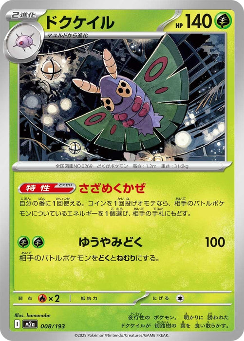 Japanese Pokemon Japan - Dustox (008/193) [M2a: High Class Pack: MEGA Dream ex]