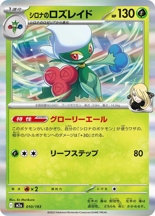 Japanese Pokemon Japan - Cynthia's Roserade (010/193) (Holofoil) [M2a: High Class Pack: MEGA Dream ex]