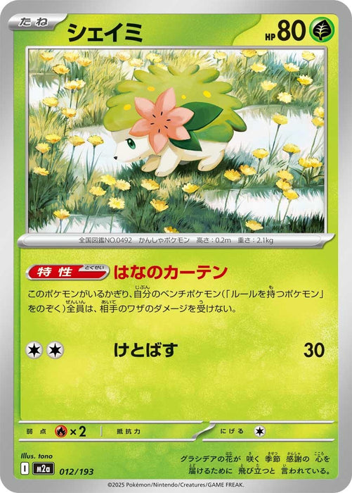 Image for Japanese Pokemon Japan - Shaymin (012/193) [M2a: High Class Pack: MEGA Dream ex] - Pokemon Japan