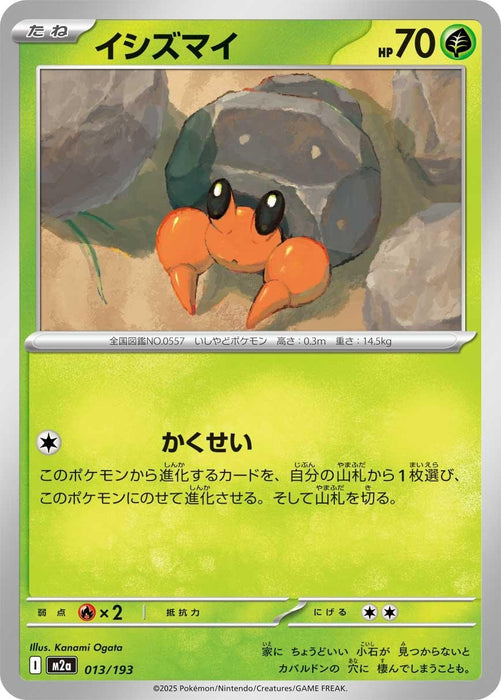 Japanese Pokemon Japan - Dwebble (013/193) [M2a: High Class Pack: MEGA Dream ex]