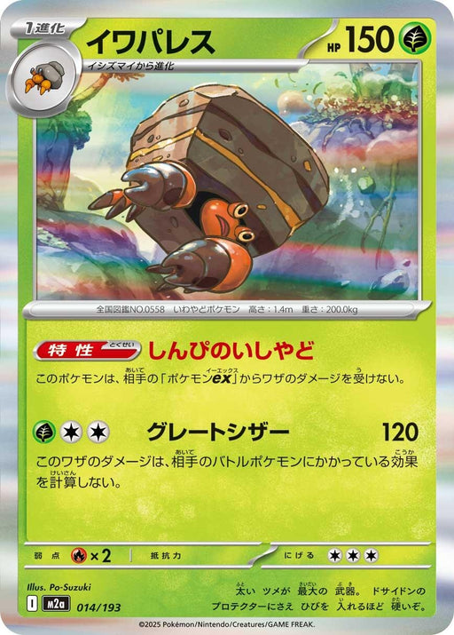 Image for Japanese Pokemon Japan - Crustle (014/193) [M2a: High Class Pack: MEGA Dream ex] - Pokemon Japan