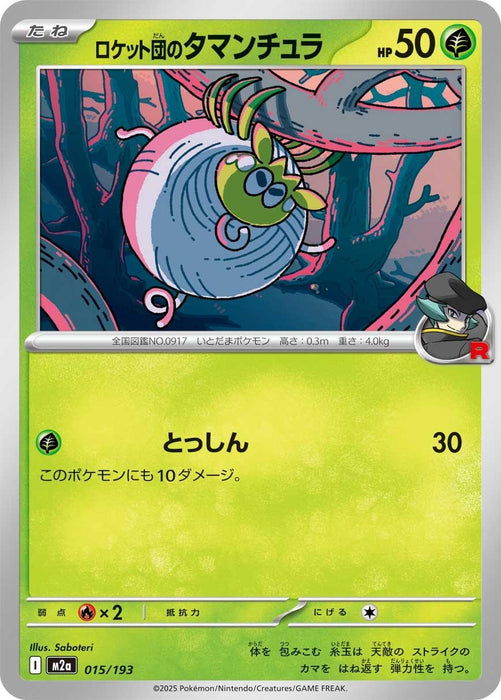 Japanese Pokemon Japan - Team Rocket's Tarountula (015/193) [M2a: High Class Pack: MEGA Dream ex]