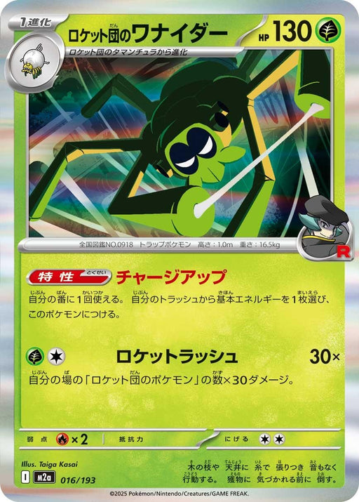 Image for Japanese Pokemon Japan - Team Rocket's Spidops (016/193) [M2a: High Class Pack: MEGA Dream ex] - Pokemon Japan