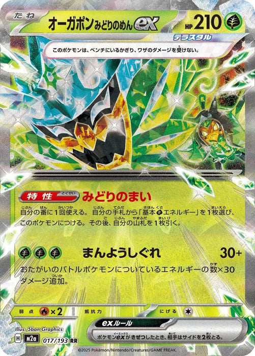 Japanese Pokemon Japan - Teal Mask Ogerpon ex (017/193) (Holofoil) [M2a: High Class Pack: MEGA Dream ex]