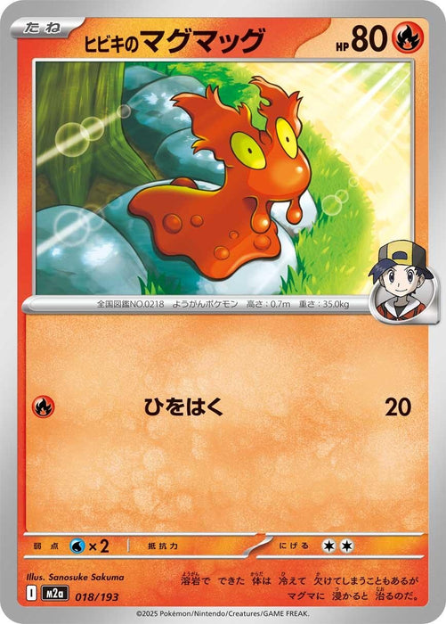 Japanese Pokemon Japan - Ethan's Slugma (018/193) [M2a: High Class Pack: MEGA Dream ex]