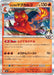 Image for Japanese Pokemon Japan - Ethan's Magcargo (019/193) (Holofoil) [M2a: High Class Pack: MEGA Dream ex] - Pokemon Japan