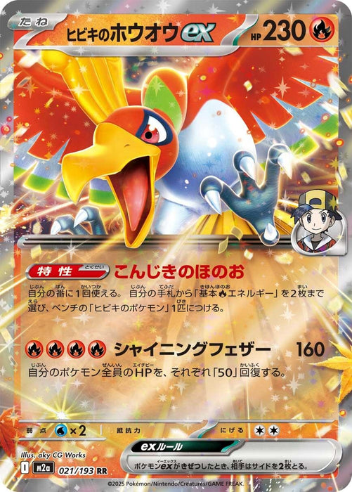 Japanese Pokemon Japan - Ethan's Ho-Oh ex (021/193) (Holofoil) [M2a: High Class Pack: MEGA Dream ex]
