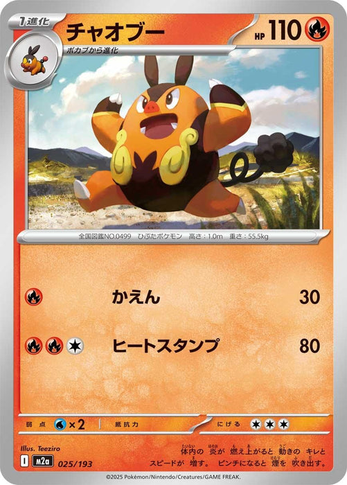 Japanese Pokemon Japan - Pignite (025/193) [M2a: High Class Pack: MEGA Dream ex]