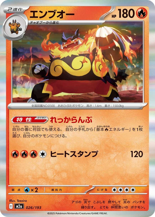 Image for Japanese Pokemon Japan - Emboar (026/193) (Holofoil) [M2a: High Class Pack: MEGA Dream ex] - Pokemon Japan