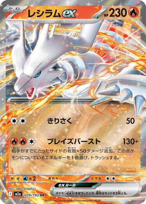 Japanese Pokemon Japan - Reshiram ex (029/193) (Holofoil) [M2a: High Class Pack: MEGA Dream ex]