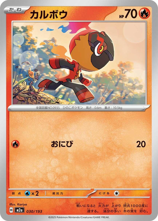 Image for Japanese Pokemon Japan - Charcadet (030/193) [M2a: High Class Pack: MEGA Dream ex] - Pokemon Japan