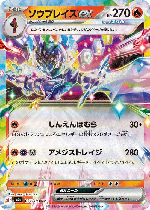 Japanese Pokemon Japan - Ceruledge ex (031/193) (Holofoil) [M2a: High Class Pack: MEGA Dream ex]