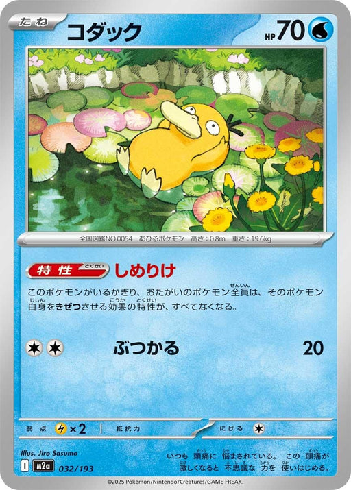 Image for Japanese Pokemon Japan - Psyduck (032/193) [M2a: High Class Pack: MEGA Dream ex] - Pokemon Japan