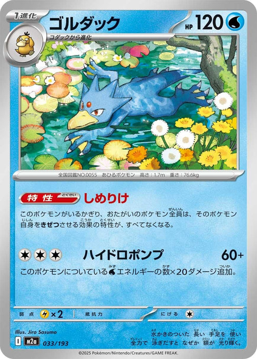Image for Japanese Pokemon Japan - Golduck (033/193) [M2a: High Class Pack: MEGA Dream ex] - Pokemon Japan