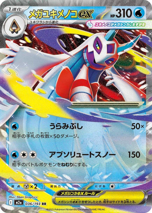 Japanese Pokemon Japan - Mega Froslass ex (036/193) (Holofoil) [M2a: High Class Pack: MEGA Dream ex]