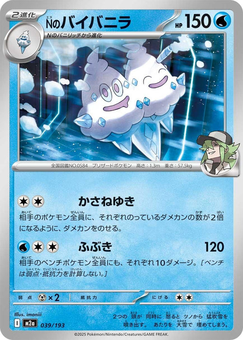 Image for Japanese Pokemon Japan - N's Vanilluxe (039/193) [M2a: High Class Pack: MEGA Dream ex] - Pokemon Japan