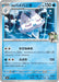 Image for Japanese Pokemon Japan - N's Vanilluxe (039/193) [M2a: High Class Pack: MEGA Dream ex] - Pokemon Japan