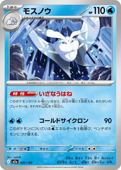 Image for Japanese Pokemon Japan - Frosmoth (041/193) [M2a: High Class Pack: MEGA Dream ex] - Pokemon Japan