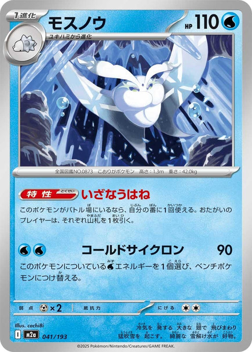 Image for Japanese Pokemon Japan - Frosmoth (041/193) [M2a: High Class Pack: MEGA Dream ex] - Pokemon Japan