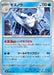 Image for Japanese Pokemon Japan - Frosmoth (041/193) [M2a: High Class Pack: MEGA Dream ex] - Pokemon Japan