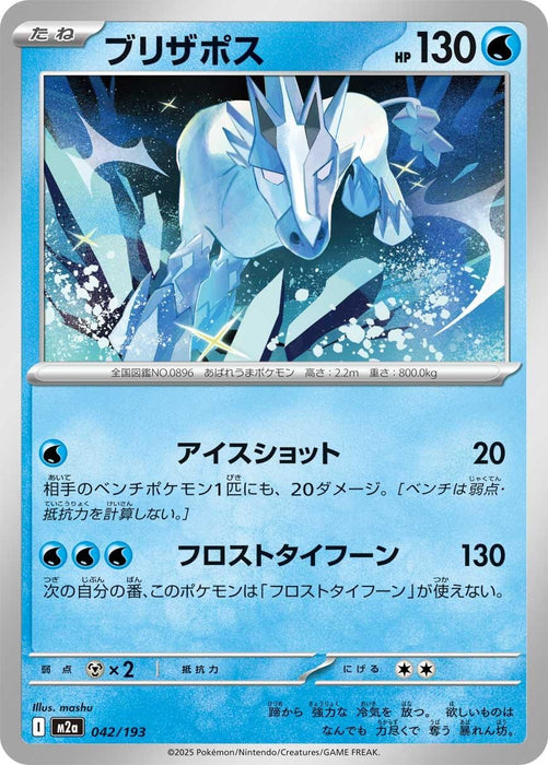 Image for Japanese Pokemon Japan - Glastrier (042/193) [M2a: High Class Pack: MEGA Dream ex] - Pokemon Japan