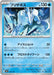 Image for Japanese Pokemon Japan - Glastrier (042/193) [M2a: High Class Pack: MEGA Dream ex] - Pokemon Japan
