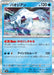 Image for Japanese Pokemon Japan - Chien-Pao (043/193) (Holofoil) [M2a: High Class Pack: MEGA Dream ex] - Pokemon Japan