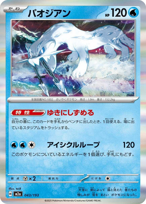 Japanese Pokemon Japan - Chien-Pao (043/193) (Holofoil) [M2a: High Class Pack: MEGA Dream ex]