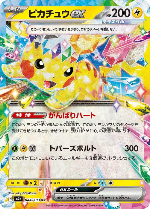 Japanese Pokemon Japan - Pikachu ex (044/193) (Holofoil) [M2a: High Class Pack: MEGA Dream ex]