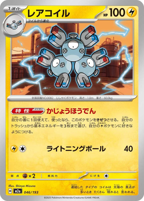 Image for Japanese Pokemon Japan - Magneton (046/193) [M2a: High Class Pack: MEGA Dream ex] - Pokemon Japan