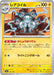 Image for Japanese Pokemon Japan - Magneton (046/193) [M2a: High Class Pack: MEGA Dream ex] - Pokemon Japan
