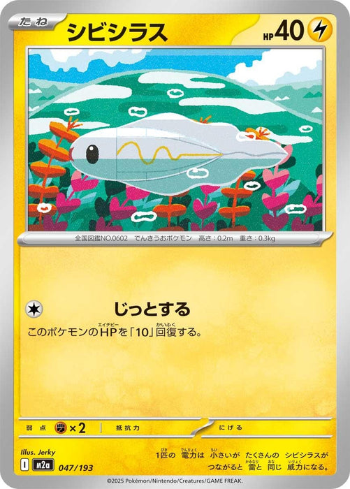 Japanese Pokemon Japan - Tynamo (047/193) [M2a: High Class Pack: MEGA Dream ex]