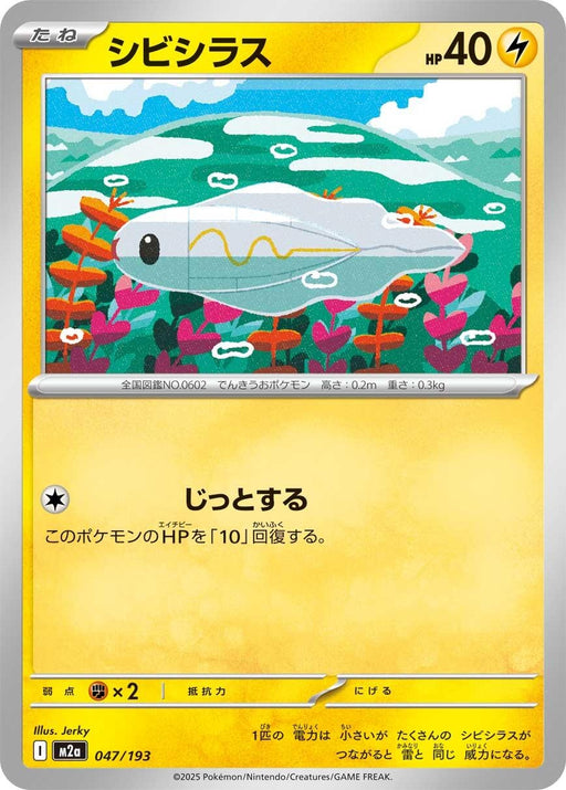 Image for Japanese Pokemon Japan - Tynamo (047/193) [M2a: High Class Pack: MEGA Dream ex] - Pokemon Japan