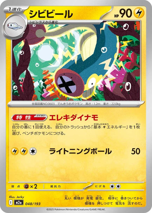 Japanese Pokemon Japan - Eelektrik (048/193) [M2a: High Class Pack: MEGA Dream ex]