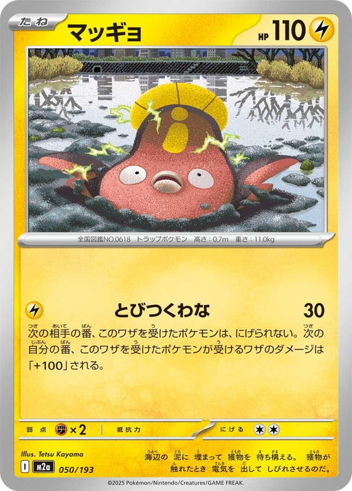 Image for Japanese Pokemon Japan - Stunfisk (050/193) [M2a: High Class Pack: MEGA Dream ex] - Pokemon Japan