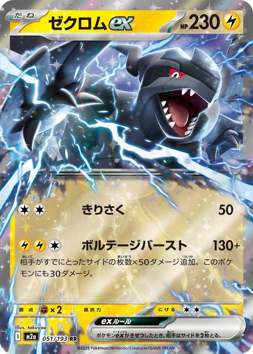 Japanese Pokemon Japan - Zekrom ex (051/193) (Holofoil) [M2a: High Class Pack: MEGA Dream ex]