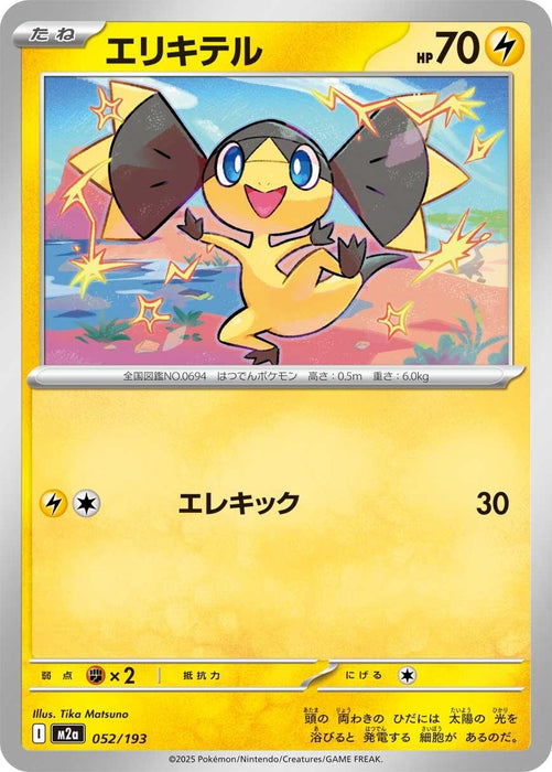 Image for Japanese Pokemon Japan - Helioptile (052/193) [M2a: High Class Pack: MEGA Dream ex] - Pokemon Japan