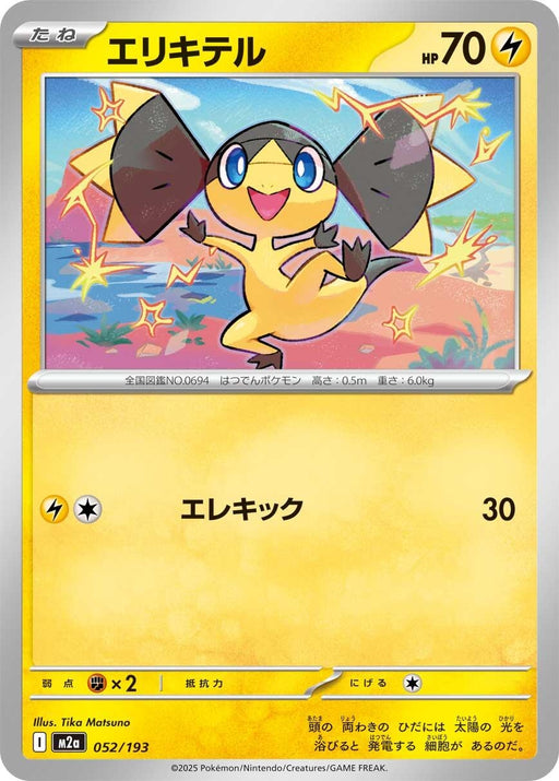 Image for Japanese Pokemon Japan - Helioptile (052/193) [M2a: High Class Pack: MEGA Dream ex] - Pokemon Japan
